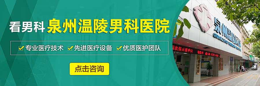 泉州男科疾病医院(图1) 泉州男科疾病医院(图1)