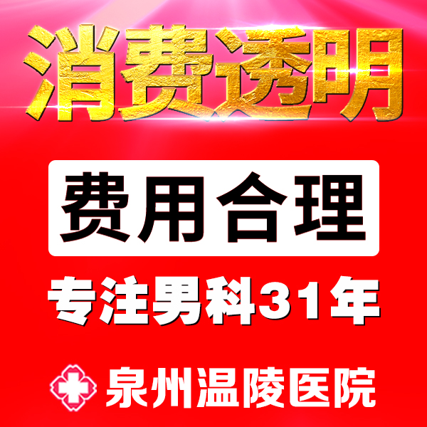 泉州男科精索静脉曲张的3大症状 男人需了解(图1) 泉州男科精索静脉曲张的3大症状 男人需了解(图1)